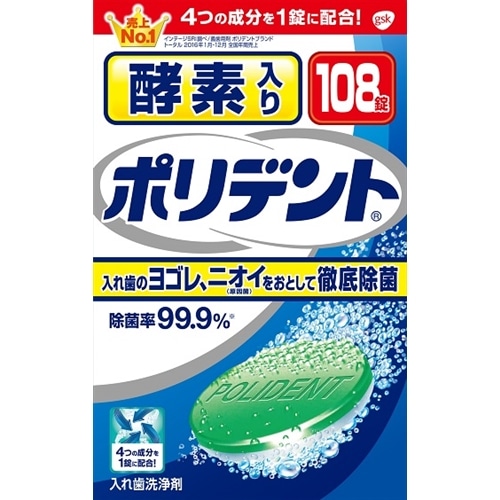 酵素入りポリデント108錠