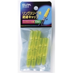 リングスリーブ用絶縁キャップ　小用　１０個入　ＰＨ－６２１Ｈ