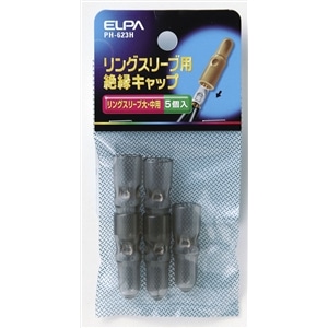 リングスリーブ用絶縁キャップ　大・中用　５個入　ＰＨ－６２３Ｈ