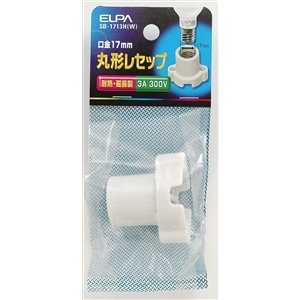 丸型レセップ　ＳＢ‐１７１３Ｈ（Ｗ）