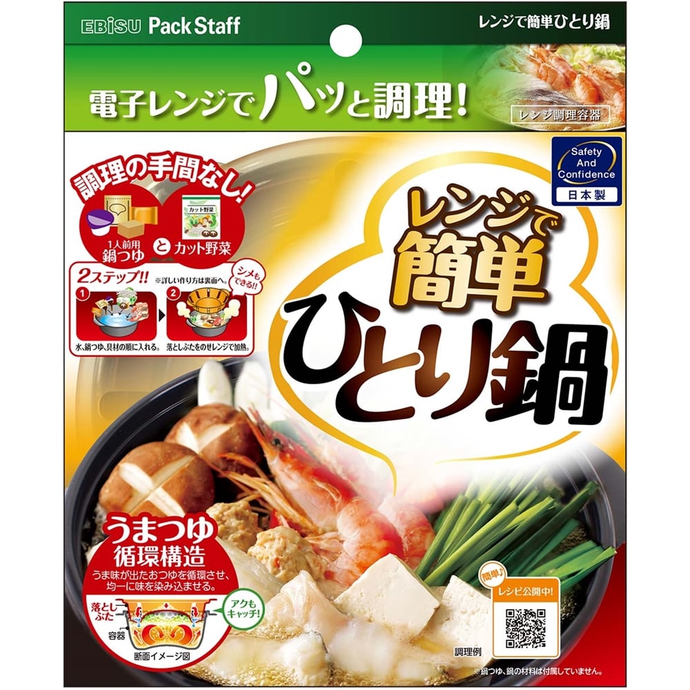 レンジで簡単ひとり鍋　ＰＳ‐Ｇ６９０