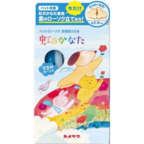 ペットローソク　虹のかなた　空色
