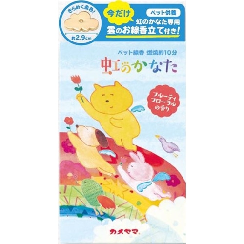 ペット線香　虹のかなた　フルーティFの香り