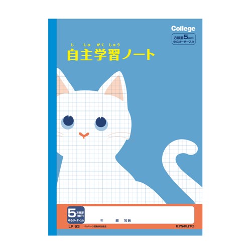 アニマルカレッジ自主学習　５ミリ方眼ねこＬＰ９３