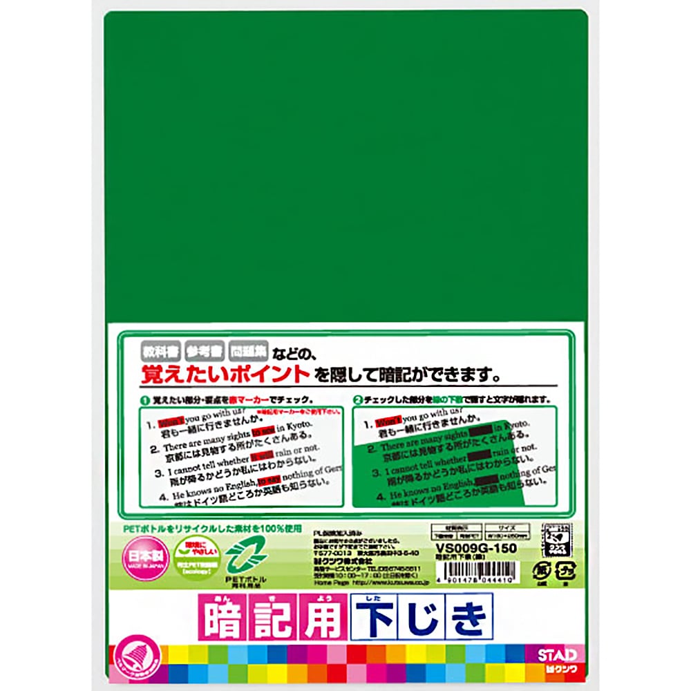 クツワ　暗記下敷（緑）　ＶＳ００９Ｇ