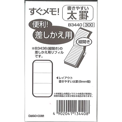 すぐメモリフィール　Ｂ３４４０