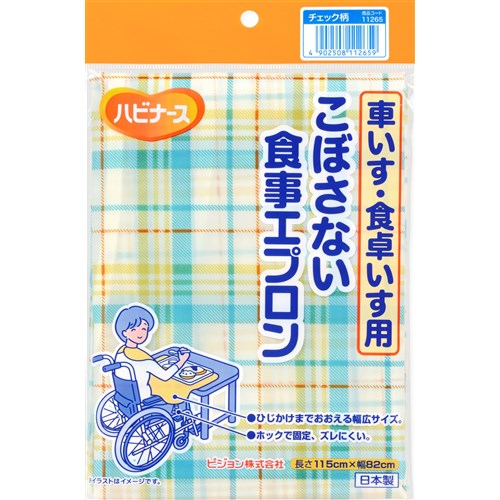 車椅子用エプロンチェック