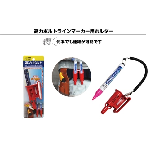 トラスコ中山(TRUSCO)　フエキ　高力ボルトマーカー専用ホルダー
