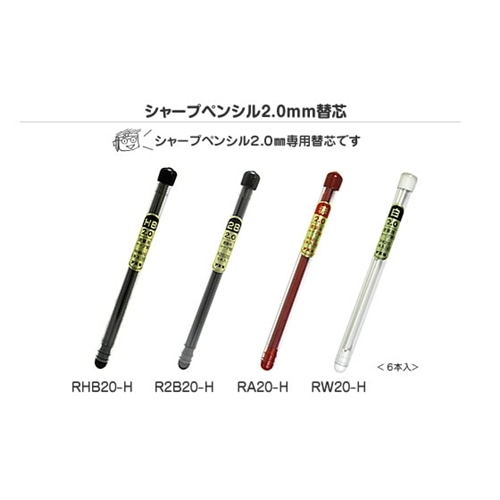 トラスコ中山(TRUSCO)　フエキ　シャ‐プ２．０mm替芯　２Ｂ　Ｒ２Ｂ２０‐Ｈ