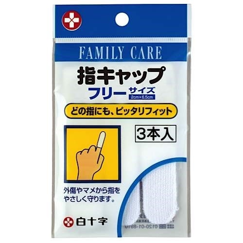 ＦＣ指キャップ　３本入