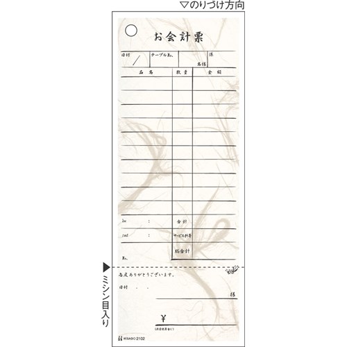 お会計票　和紙風　２１０２