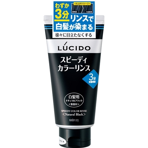 ルシード　スピーディカラーリンス　ナチュラルブラック