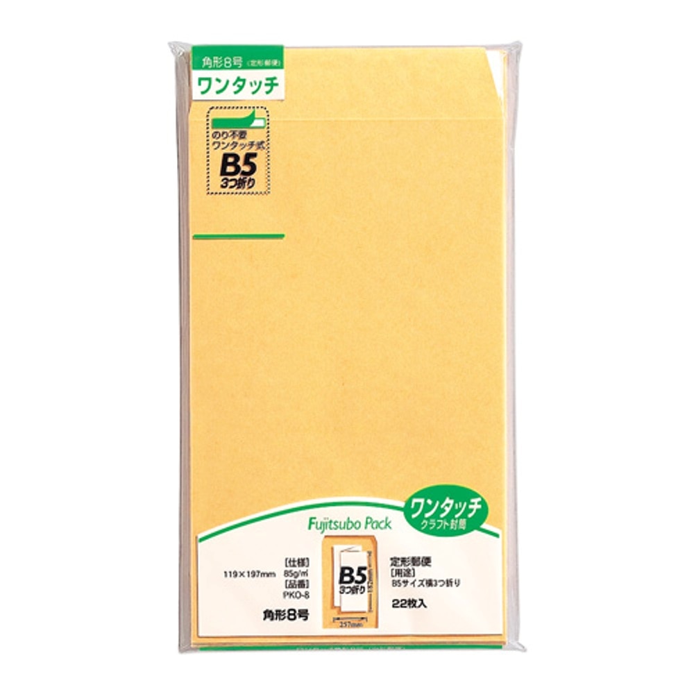 ワンタッチ封筒角８　ＰＫＯ‐８