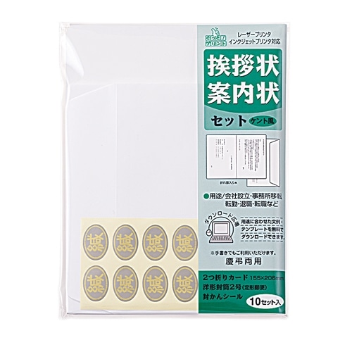 挨拶状案内状セット　ケント風ＧＰ‐Ａ３