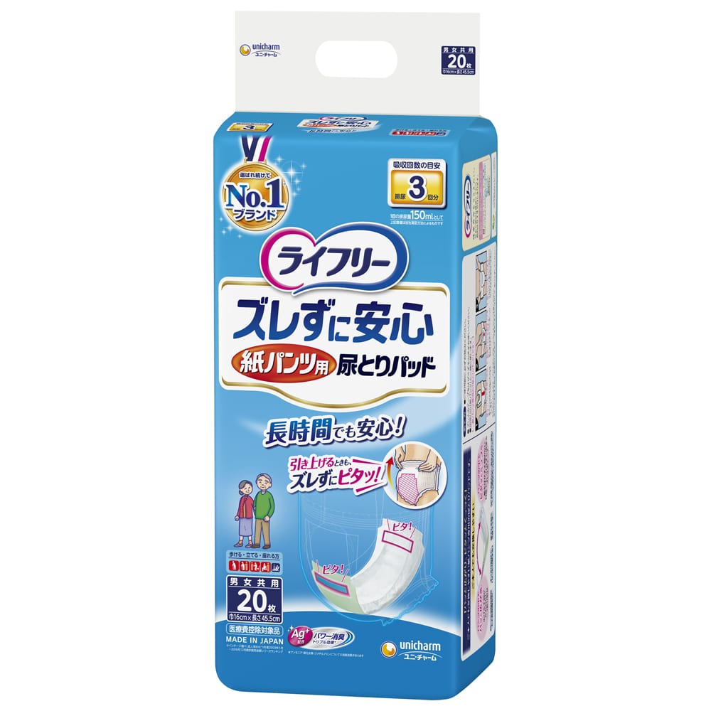 ユニ・チャーム　ライフリー パンツ用尿とりパッド　ズレずに安心紙パンツ専用 長時間用 3回吸収 20枚 （パンツタイプ用）