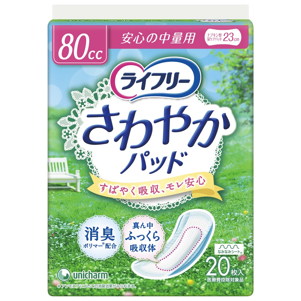 ユニ・チャーム ライフリー さわやかパッド 女性用  80cc 安心の中量用 20枚 23cm【尿もれが気になる方】×2個セット