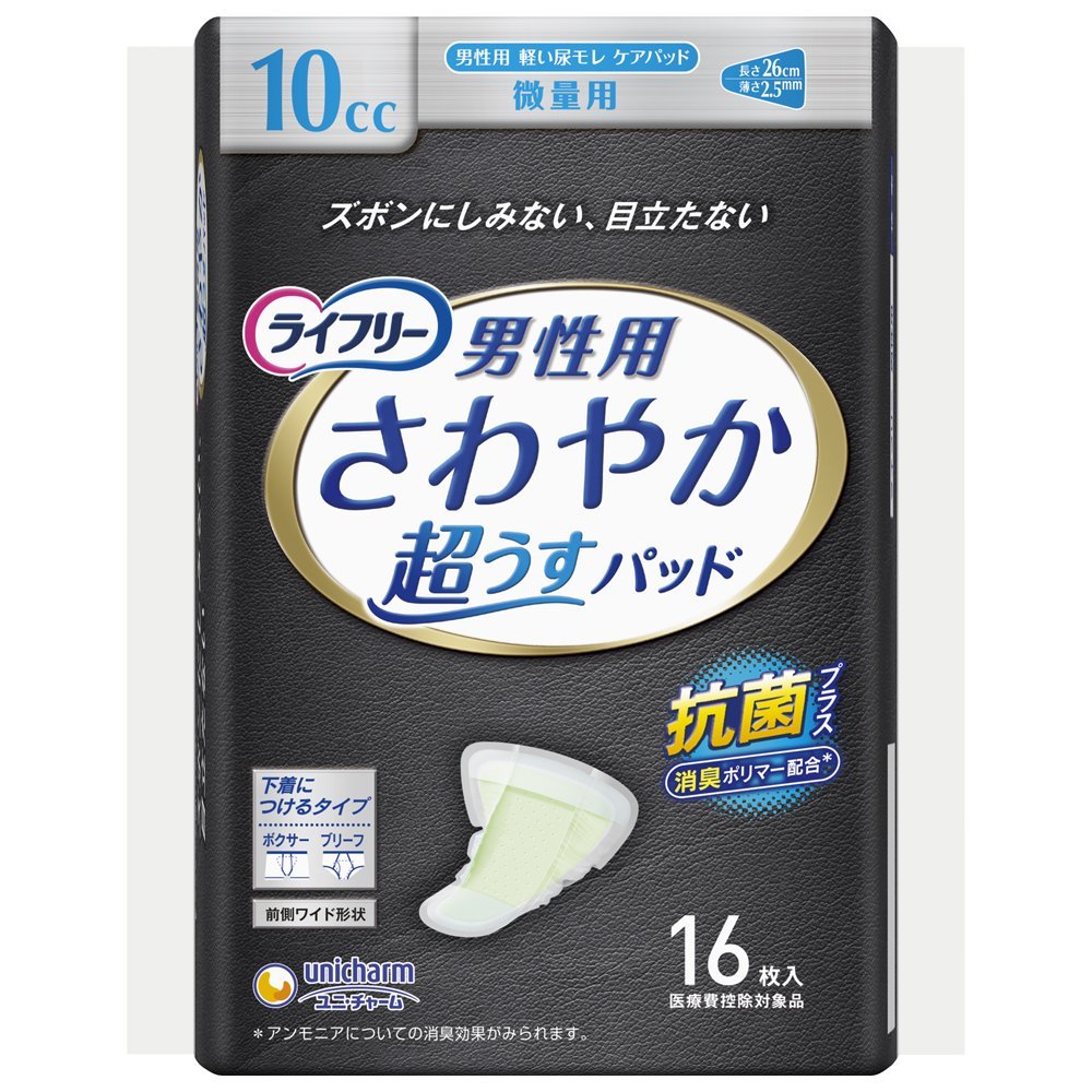 ユニ・チャーム ライフリー さわやかパッド 男性用 10cc 微量用 26cm 16枚 【ちょい漏れが気になる方】