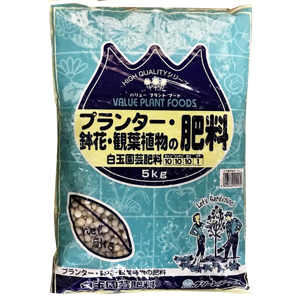 白玉プランター肥料 ５ｋｇ 園芸 農業資材 ホームセンターコーナンの通販サイト