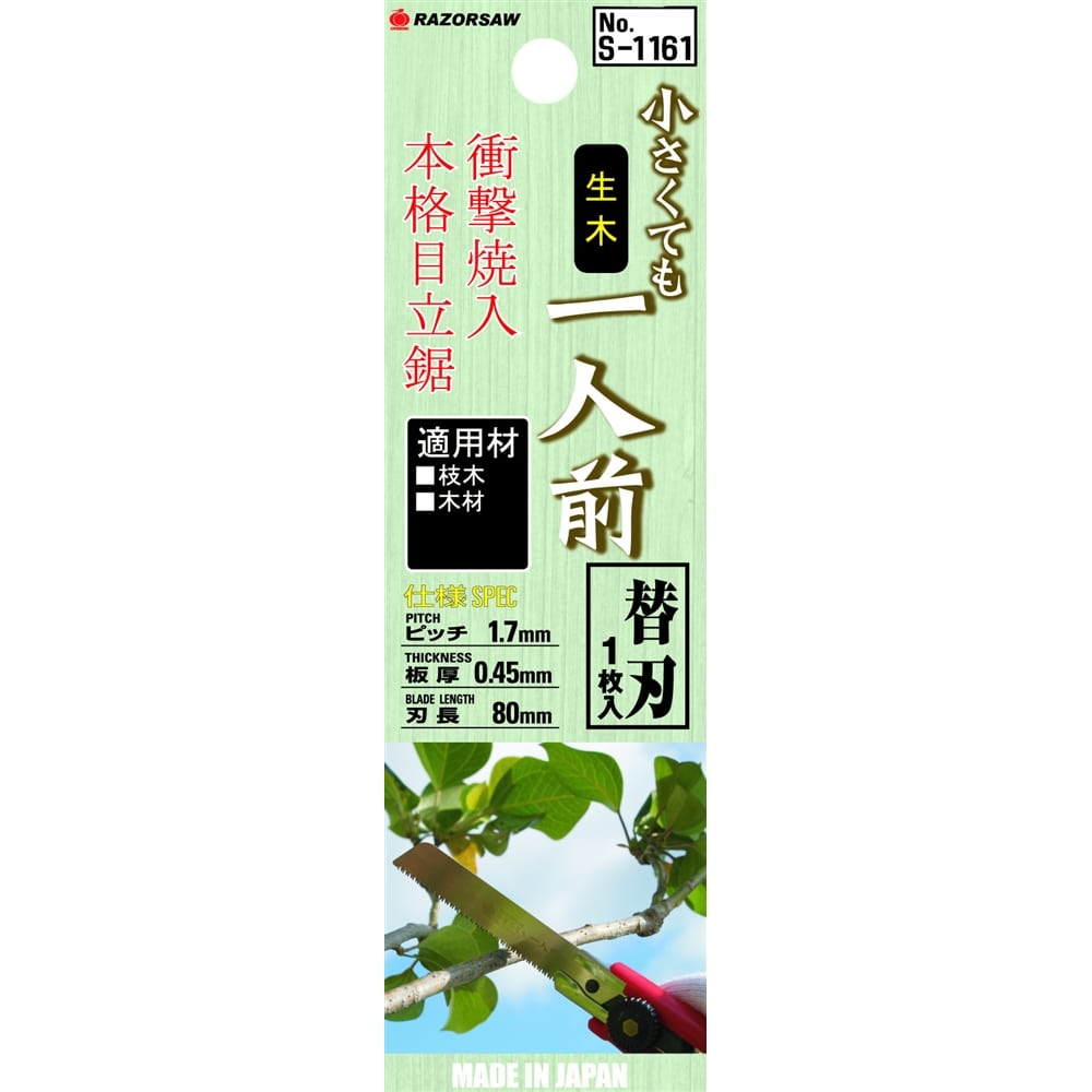 レザーソー　一人前　生木用