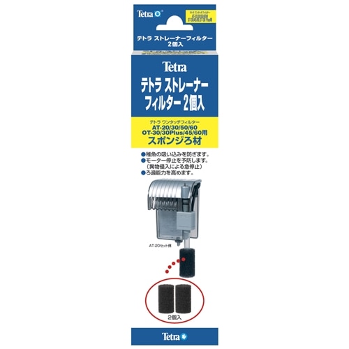 テトラ　ストレーナーフィルター　２個入