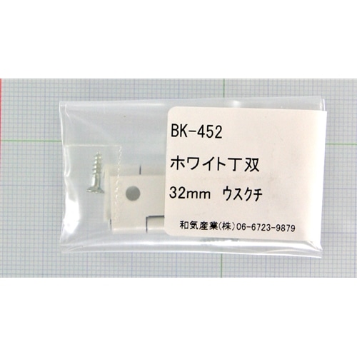 ホワイト丁双　ＢＫ－４５２　３２ＭＭ　薄口