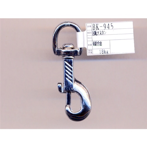 回転ナスカン　ＢＫ‐９４５　ＺＮ５４６