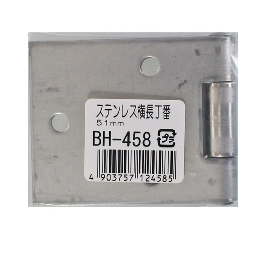 ステン横長丁番　ＢＨ－４５８　５１ＭＭ