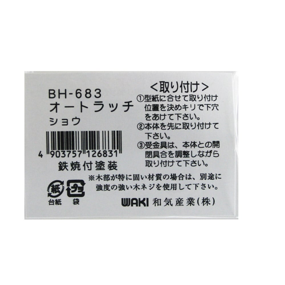 オートラッチ　ＢＨ‐６８３　小　ゴールドメタリック