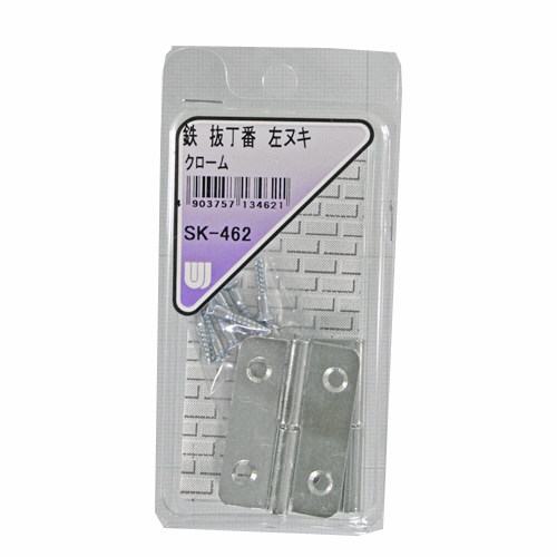 鉄抜丁番　左ヌキ　ＳＫ－４６２　クローム