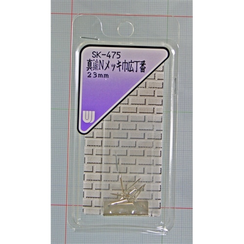 真鍮Ｎメッキ巾広丁番　ＳＫ－４７５　２３ＭＭ
