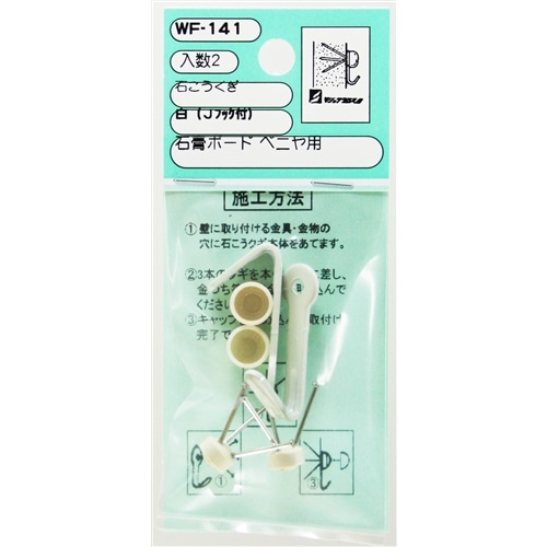 石こうくぎ　白　ＷＡＫＩ　ＷＦ‐１４１　Ｊフック付き