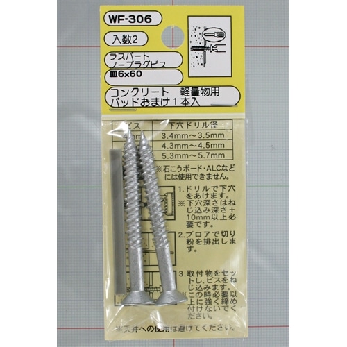 ノープラグビス皿　ＷＡＫＩ　ＷＦ－３０６　６Ｘ６０