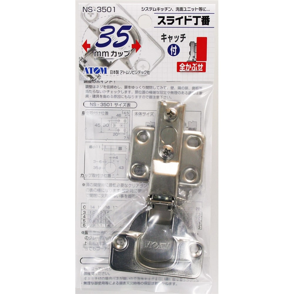 スライド丁番３５ＭＭ ＮＳ－３５２１ 全かぶせ キャッチ付: 木材・建材・金物|ホームセンターコーナンの通販サイト