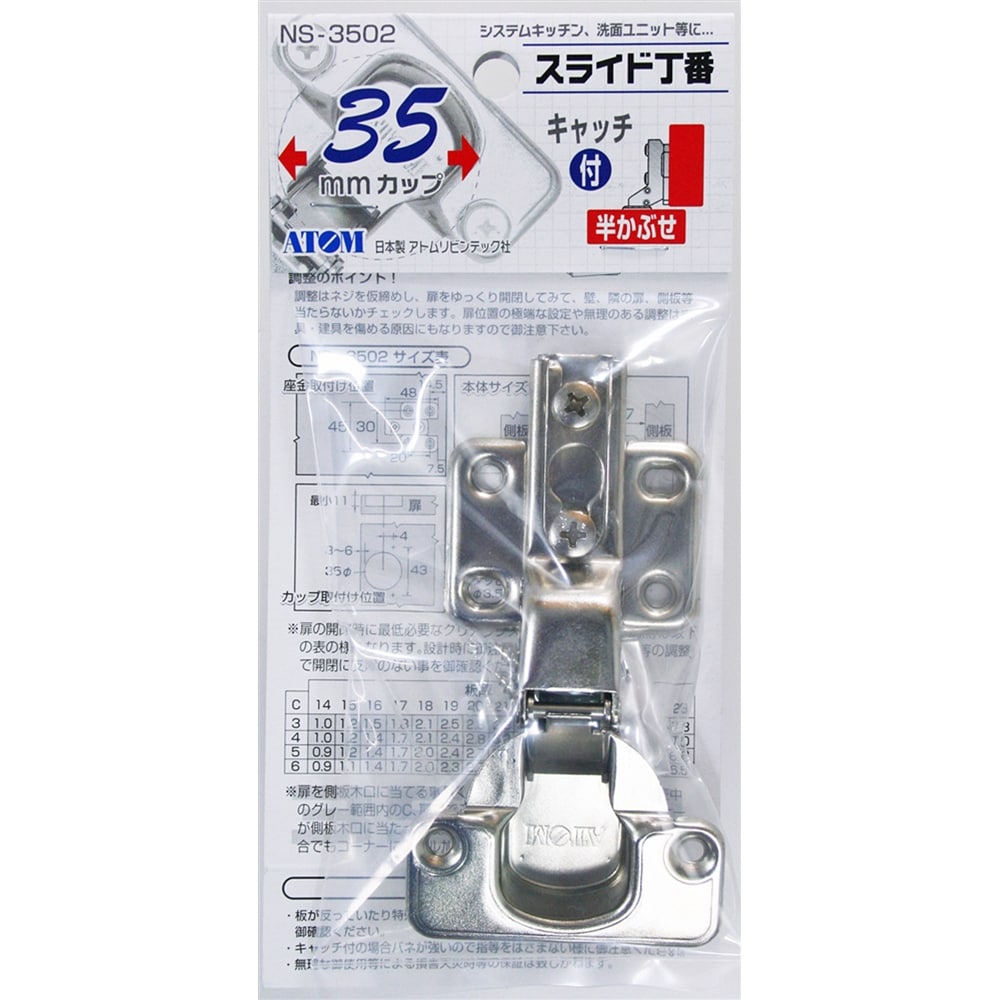 スライド丁番３５ＭＭ ＮＳ－３５０１ 全かぶせ キャッチ付: 木材・建材・金物|ホームセンターコーナンの通販サイト