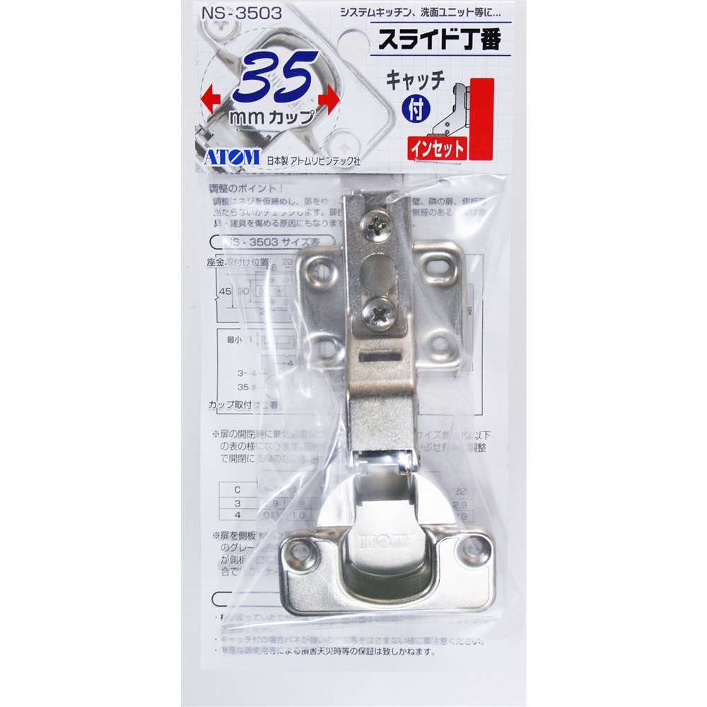 スライド丁番３５ＭＭ ＮＳ－３５２１ 全かぶせ キャッチ付: 木材・建材・金物|ホームセンターコーナンの通販サイト