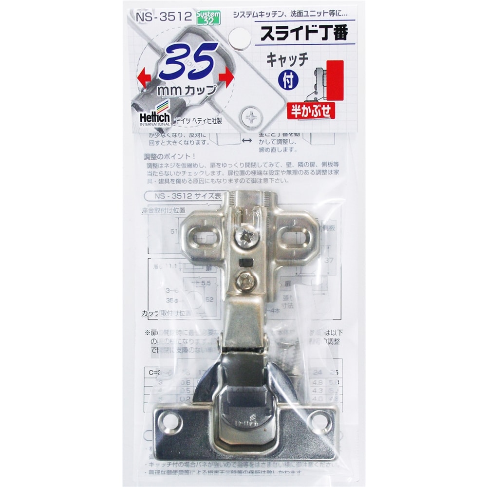 スライド丁番３５ＭＭ ＮＳ－３５０１ 全かぶせ キャッチ付: 木材・建材・金物|ホームセンターコーナンの通販サイト