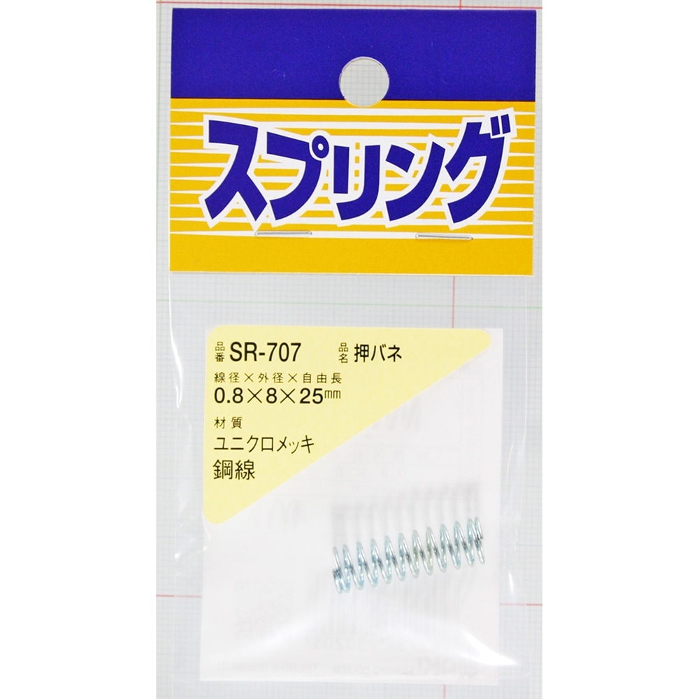 押しバネ　ＳＲ－７０７　０．８Ｘ８Ｘ２５ＭＭ