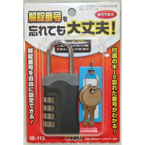 非常解錠キー付可変錠 IB-113 4段: 木材・建材・金物 ...