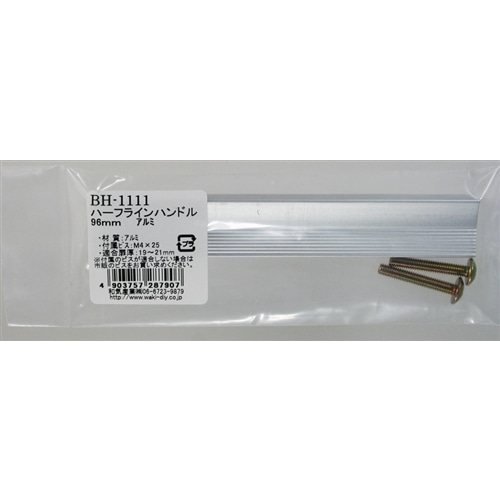 【アウトレット】ハーフラインハンドル　ＢＨ－１１１１　９６ＭＭ　アルミ