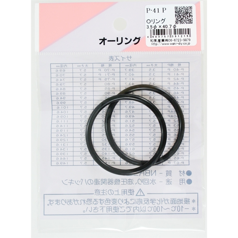 Ｏリング Ｐ－４１ Ｐ: 住宅設備・電設・水道用品|ホームセンターコーナンの通販サイト