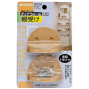 ディアウォール棚受　ライトブラウン　ＤＷＴ７５ＬＢ ライトブラウン