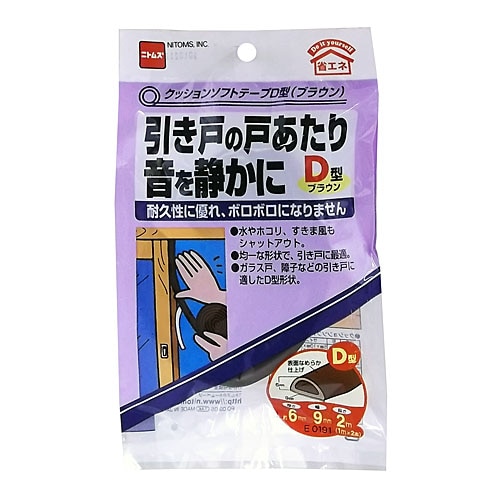 クッションソフトテープd型 ブラウン 厚さ6mm 幅9mm 長さ1m 2本 e 0191 塗料 接着剤 ホームセンターコーナンの通販サイト クッションソフトテープd型 ブラウン 厚さ6mm 幅9mm 長さ1m 2本 e 0191 塗料 接着剤 ホームセンターコーナンの通販サイト