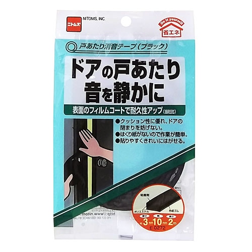 戸あたり消音テープ（ブラック） 厚さ３ｍｍ×幅１０ｍｍ×長さ２ｍ Ｅ０２７２