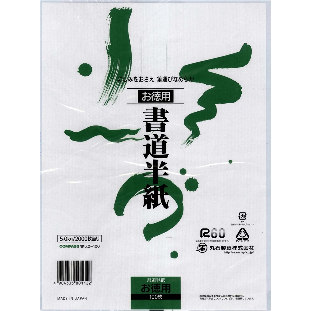 書道半紙　お徳用１００枚