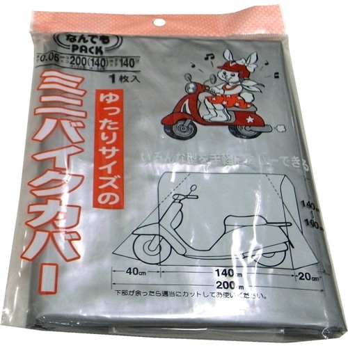 なんでもＰＡＣＫ　ミニバイクカバー　１枚入り