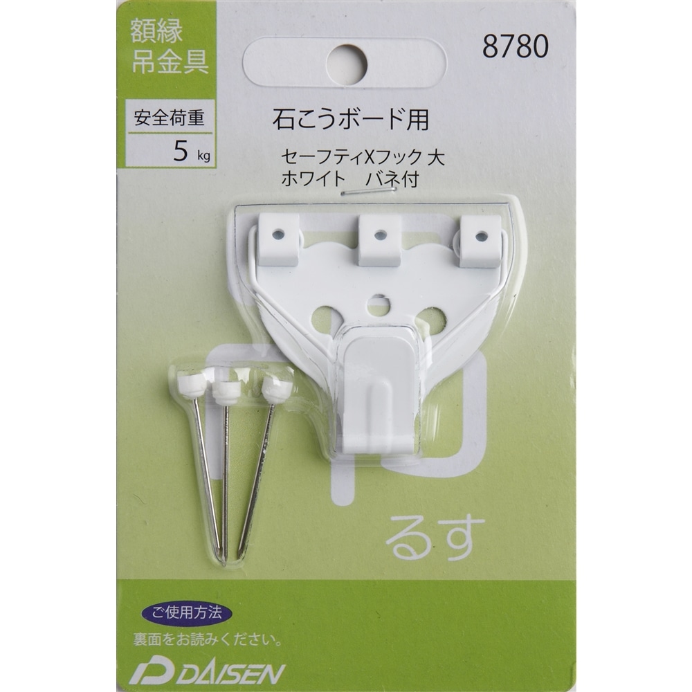額縁吊り金具 セーフティXフック バネ付 大 ホワイト N040-08780