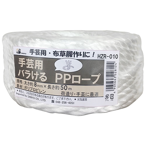 三友産業　バラケルＰＰロープ　白　ＨＺＲ－０１０　８Ｘ５０Ｍ