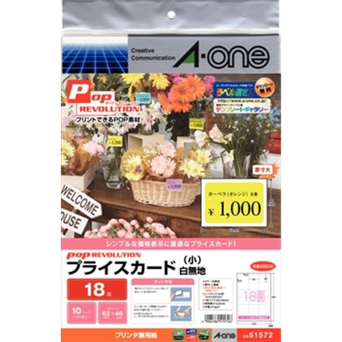 ＰＯＰ用紙カード　白無地　１８面　５１５７２