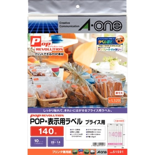 ＰＯＰ・表示用ラベル　１４０面　５１５９１