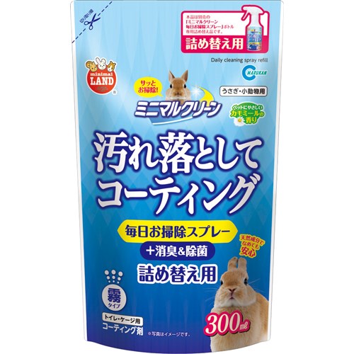 毎日お掃除スプレー詰替え　３００ｍｌ